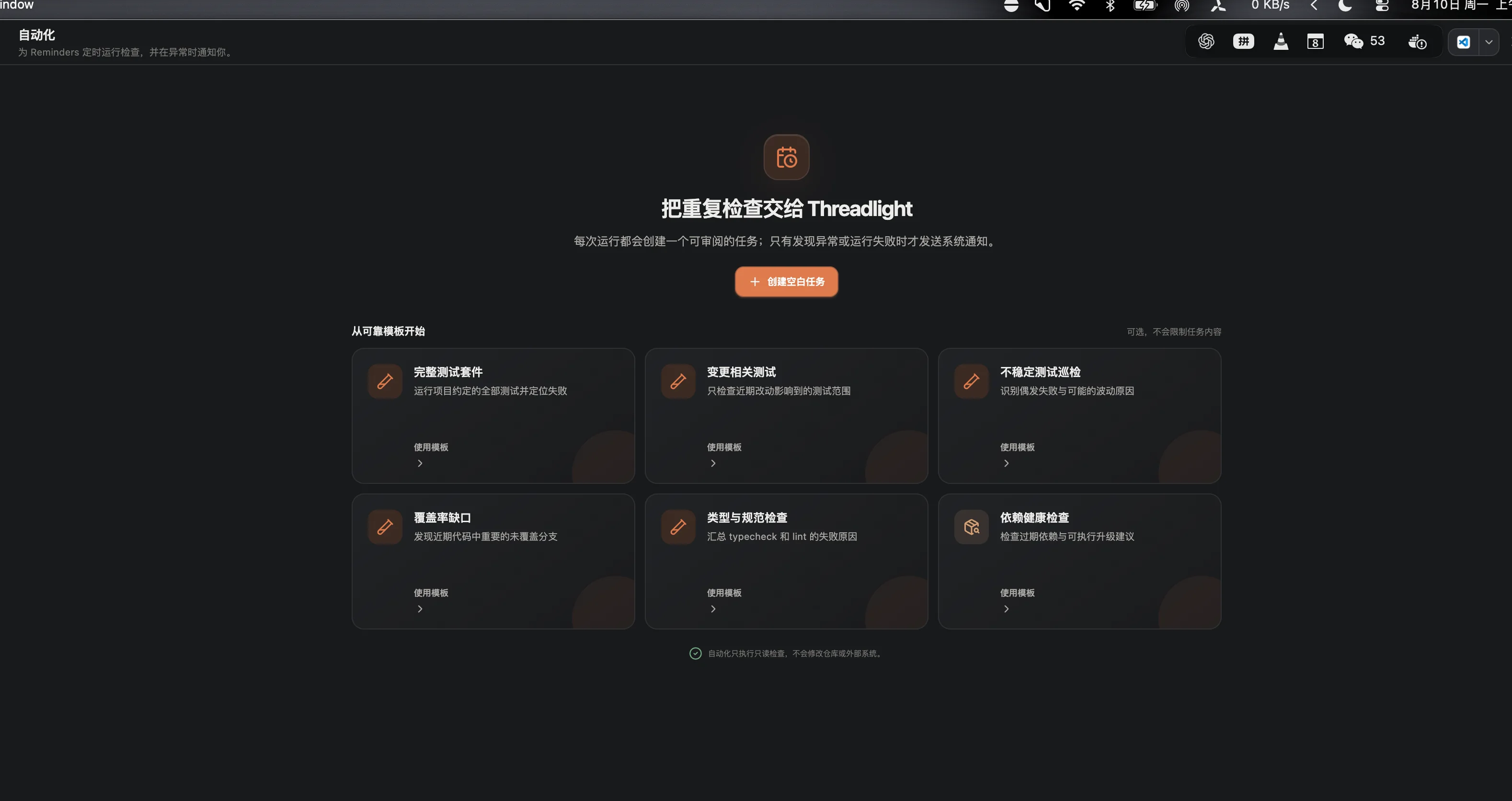 Threadlight 自动化模板
