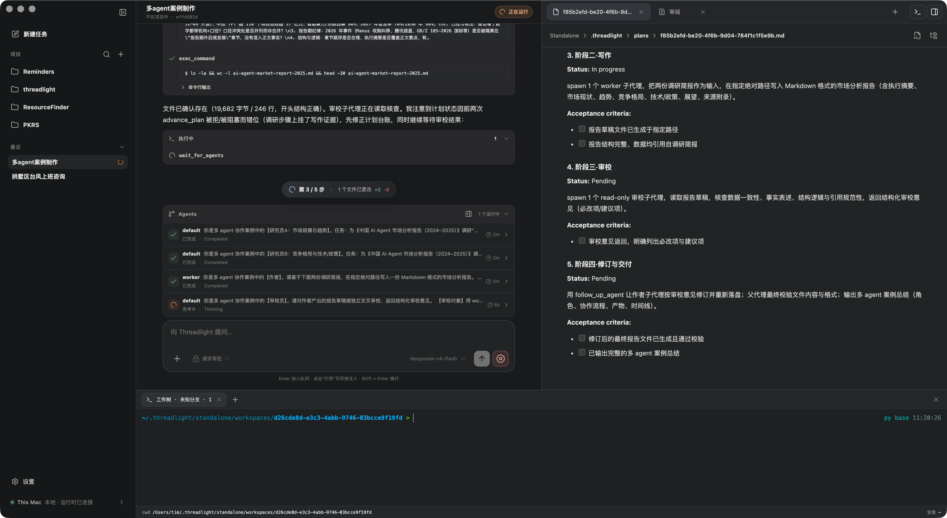 Threadlight 多 Agent 桌面工程工作台
