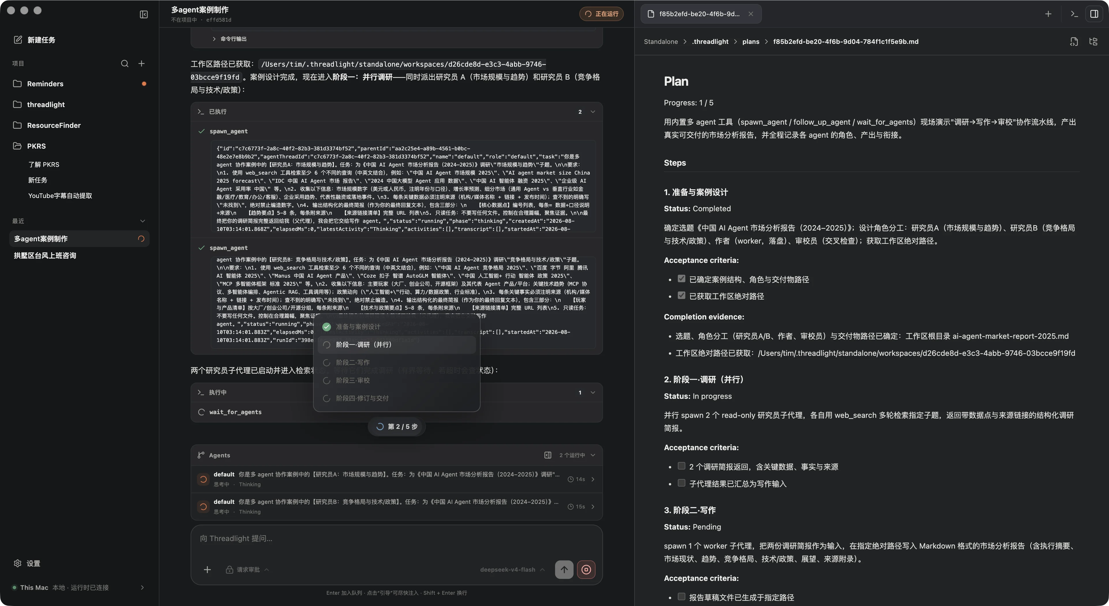 Threadlight 证据驱动的 Plan 模式