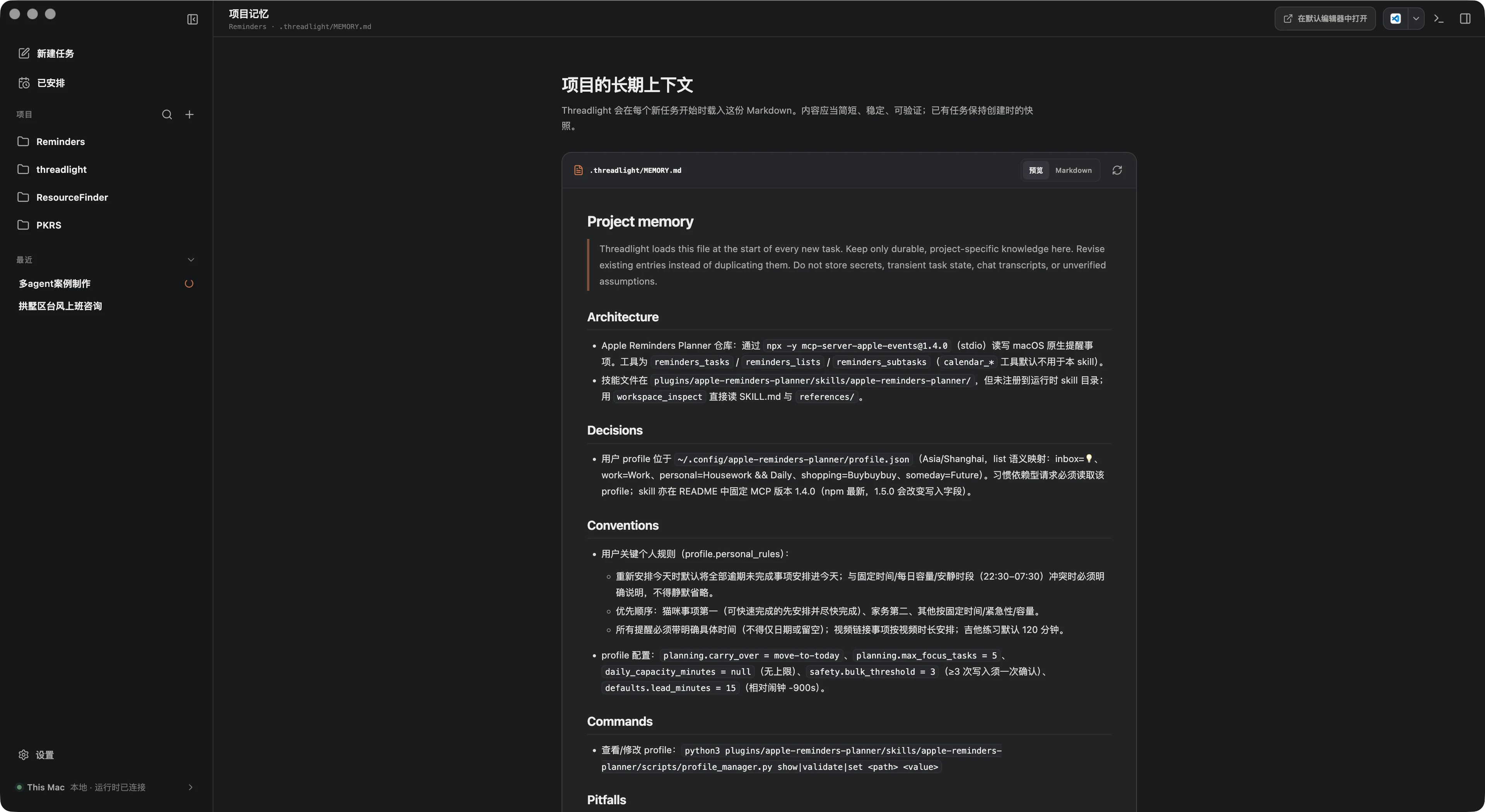 Threadlight 项目记忆